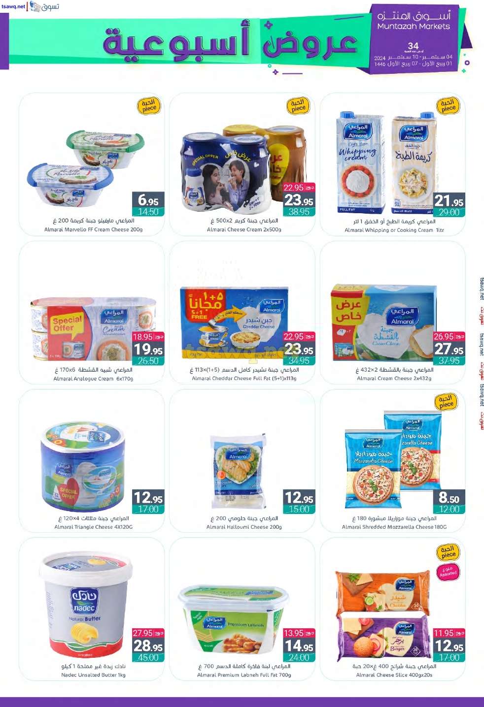 vCYCXr - عروض أسواق المنتزه الأسبوعية الأربعاء 4 سبتمبر 2024 | اقوي العروض