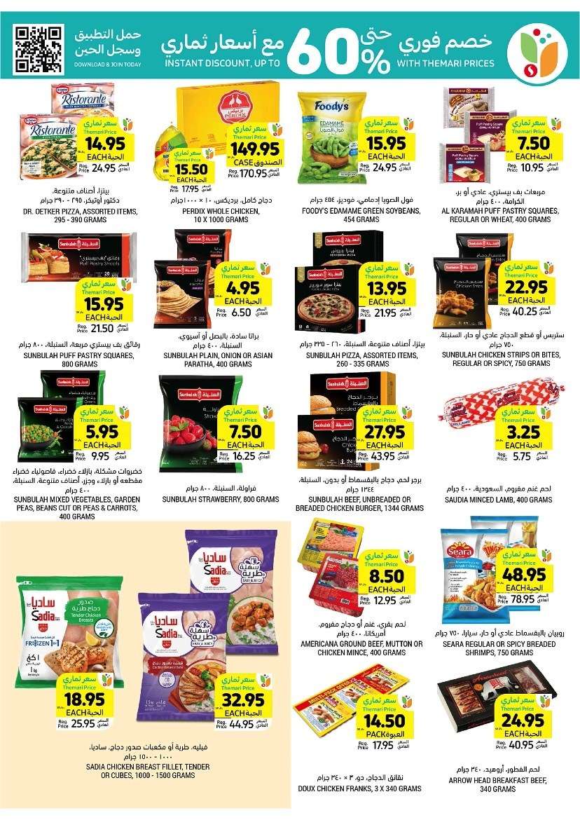 vcKqwf - عروض التميمي لجميع الفروع الأربعاء 11/9/2024 - عروض اليوم الوطني 2024