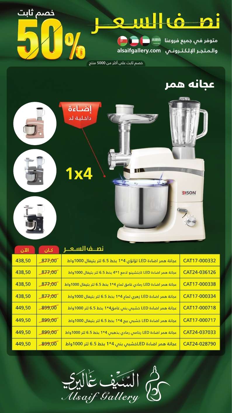 vdj60j - عروض اليوم الوطني 94 : عروض السيف غاليري حتي السبت 30 سبتمبر 2024