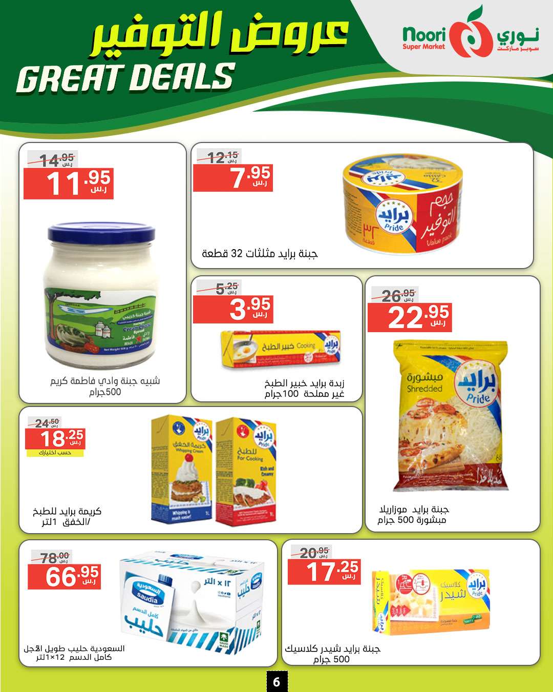 vkg7sO - عروض نوري هايبر ماركت الاسبوعية الخميس 5/9/2024 | عروض التوفير