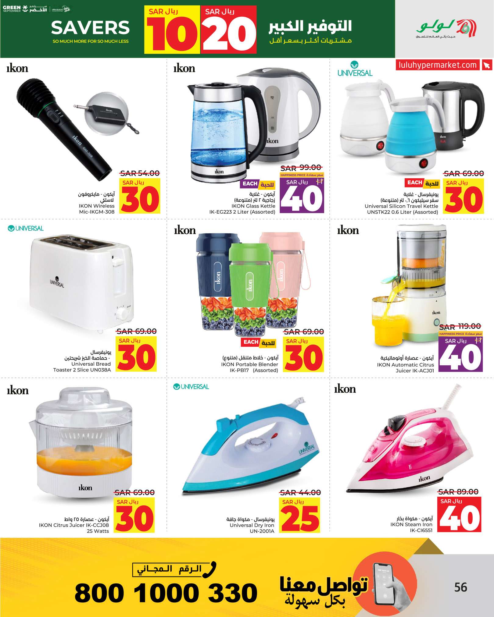 wBJH1L - عروض لولو الرياض الاسبوعية الاحد 15-9-2024 - التوفير الكبير