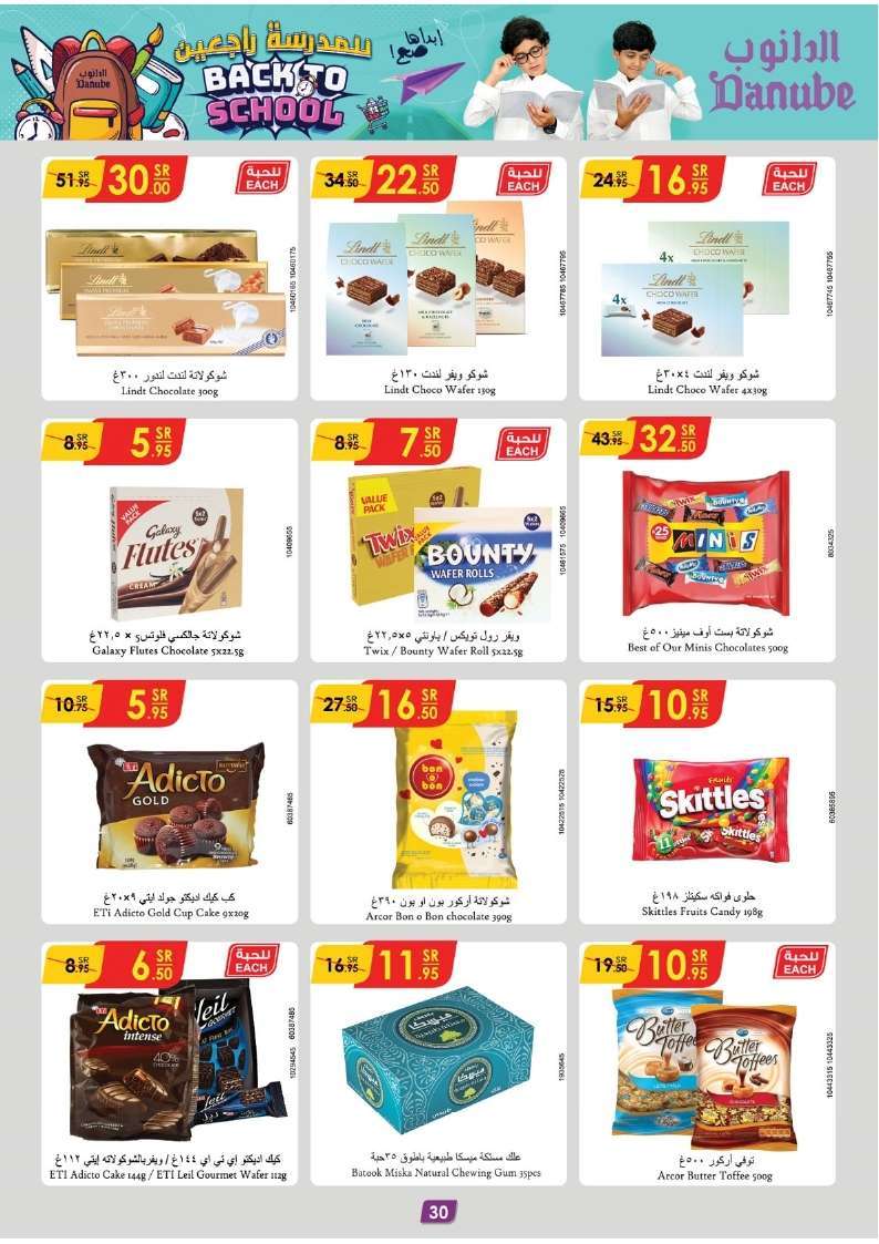 wp5LG6 - عروض الدانوب خميس مشيط الأسبوعية الأربعاء 1 ربيع الاول 1446 هـ | العودة للمدارس