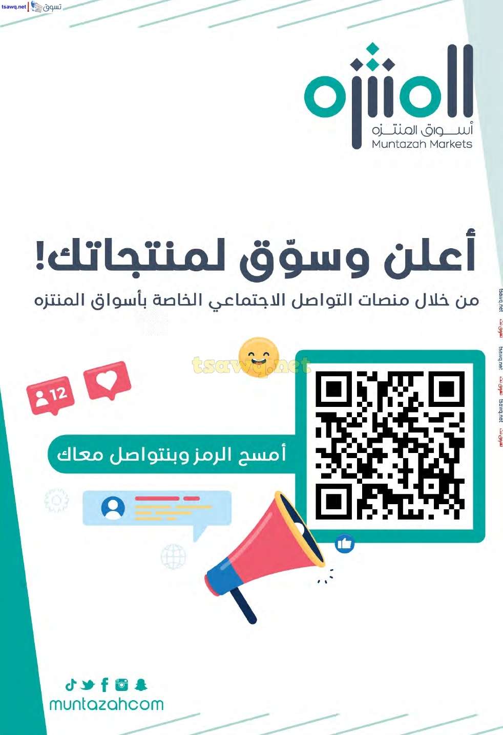 - عروض أسواق المنتزه الأسبوعية الأربعاء 4 سبتمبر 2024 | اقوي العروض