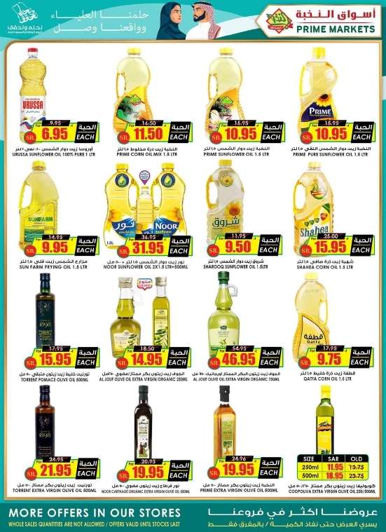 - عروض اليوم الوطني 94 : عروض اسواق النخبة الاسبوعية الاربعاء 4/9/2024