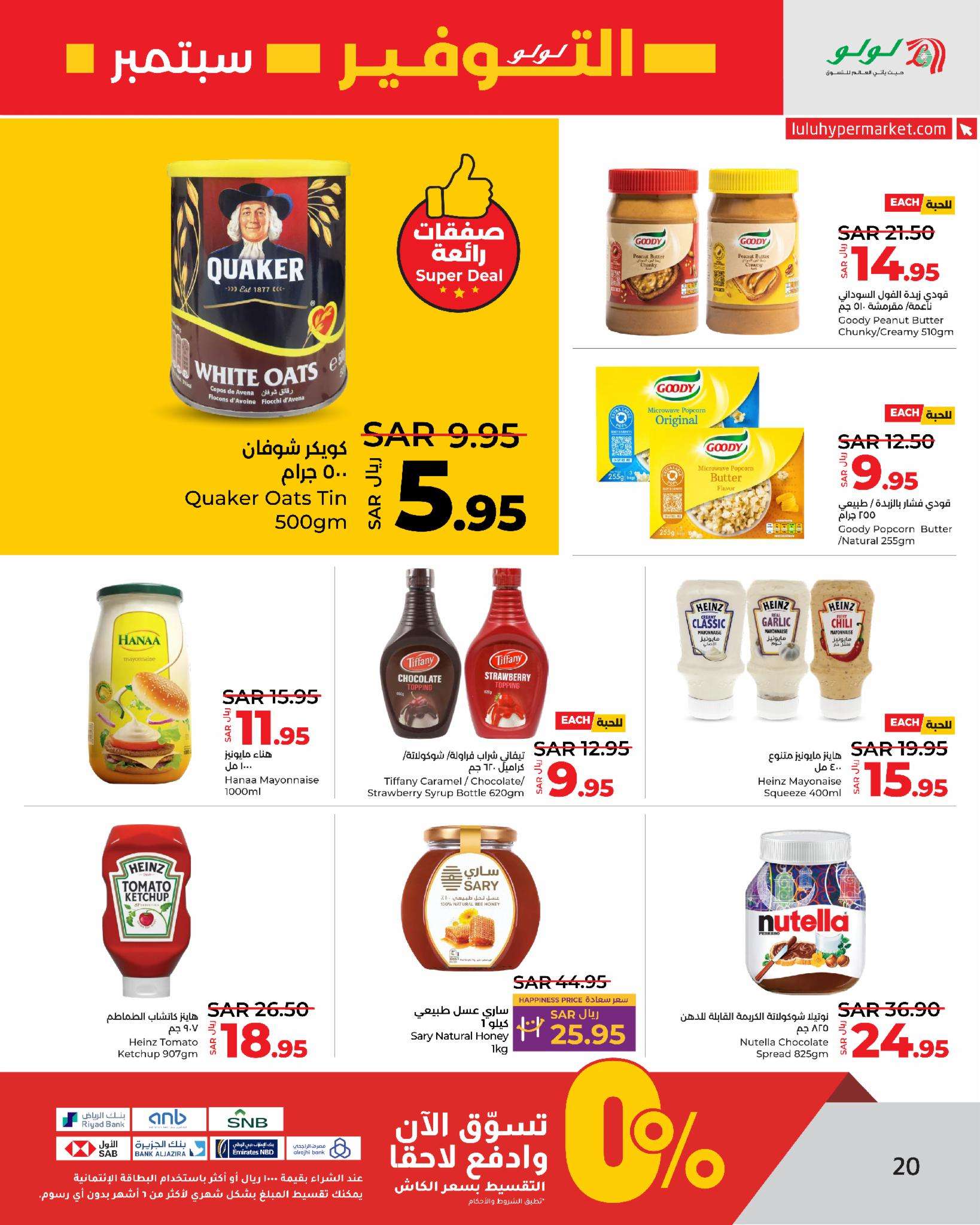 - عروض لولو جدة الاسبوعية صفحة واحدة الاربعاء 4/9/2024 | سبتمبر التوفير