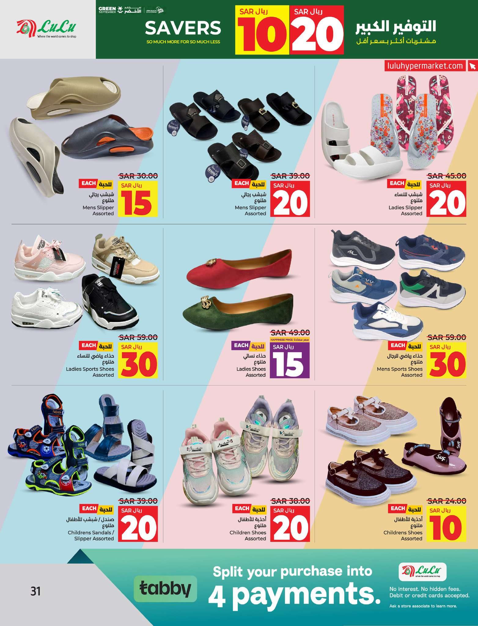 - عروض لولو الاحساء الاسبوعية الاحد 15/9/2024 - اقوي العروض التوفير