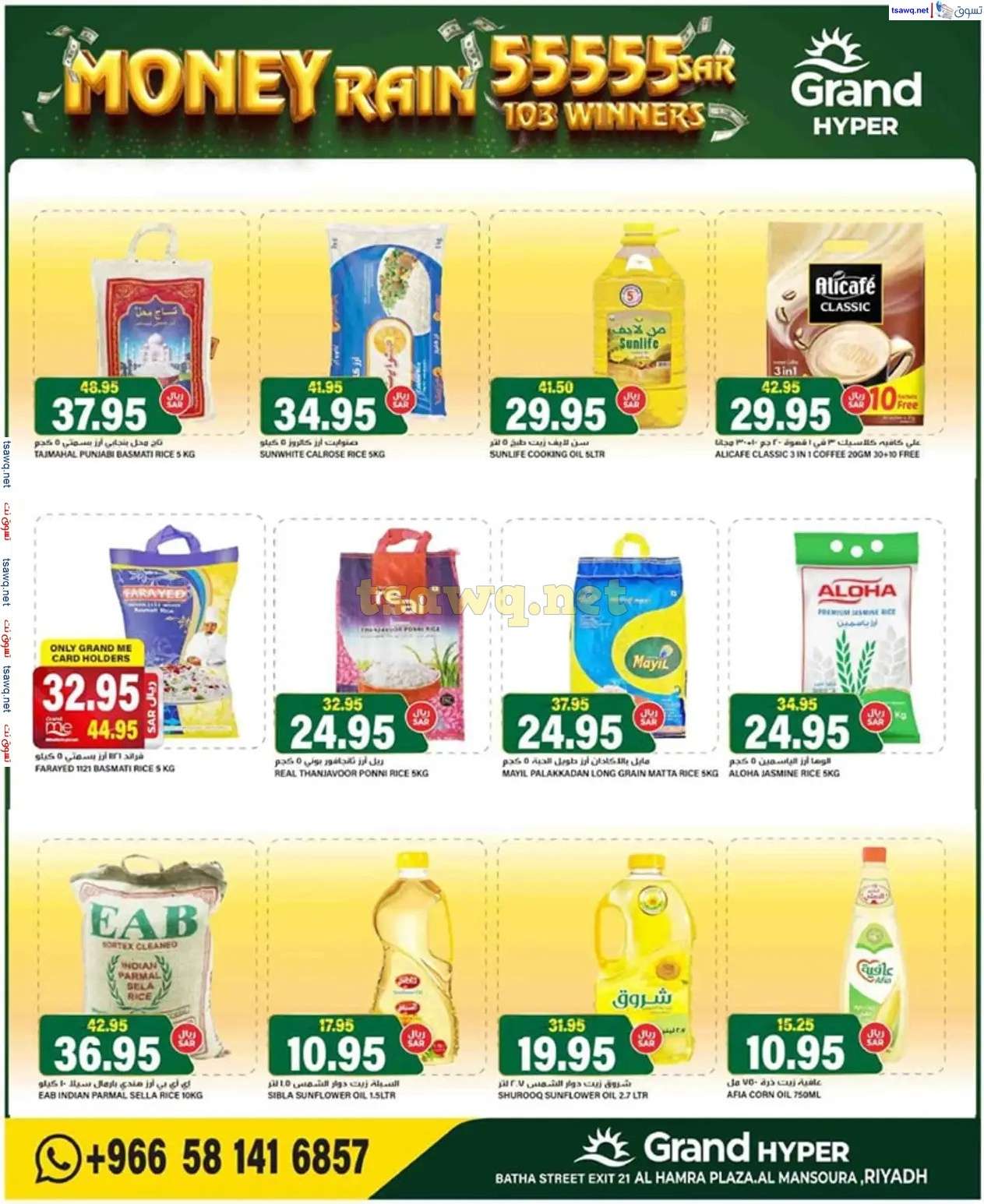- عروض جراند هايبر الرياض الاسبوعية الاربعاء 11 سبتمبر 2024 | عروض أونام