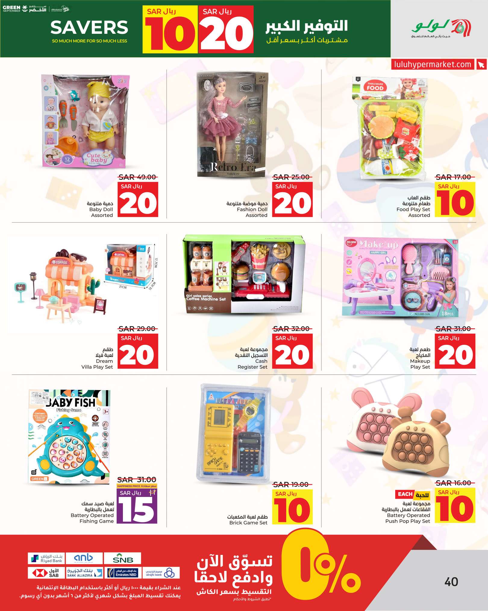 - عروض لولو الرياض الاسبوعية الاحد 15-9-2024 - التوفير الكبير