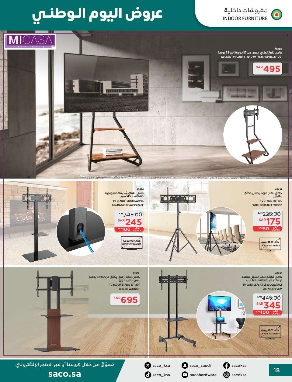 - عروض ساكو السعودية لليوم الوطني الاربعاء 11 سبتمبر 2024 | خصومات حتي 50%