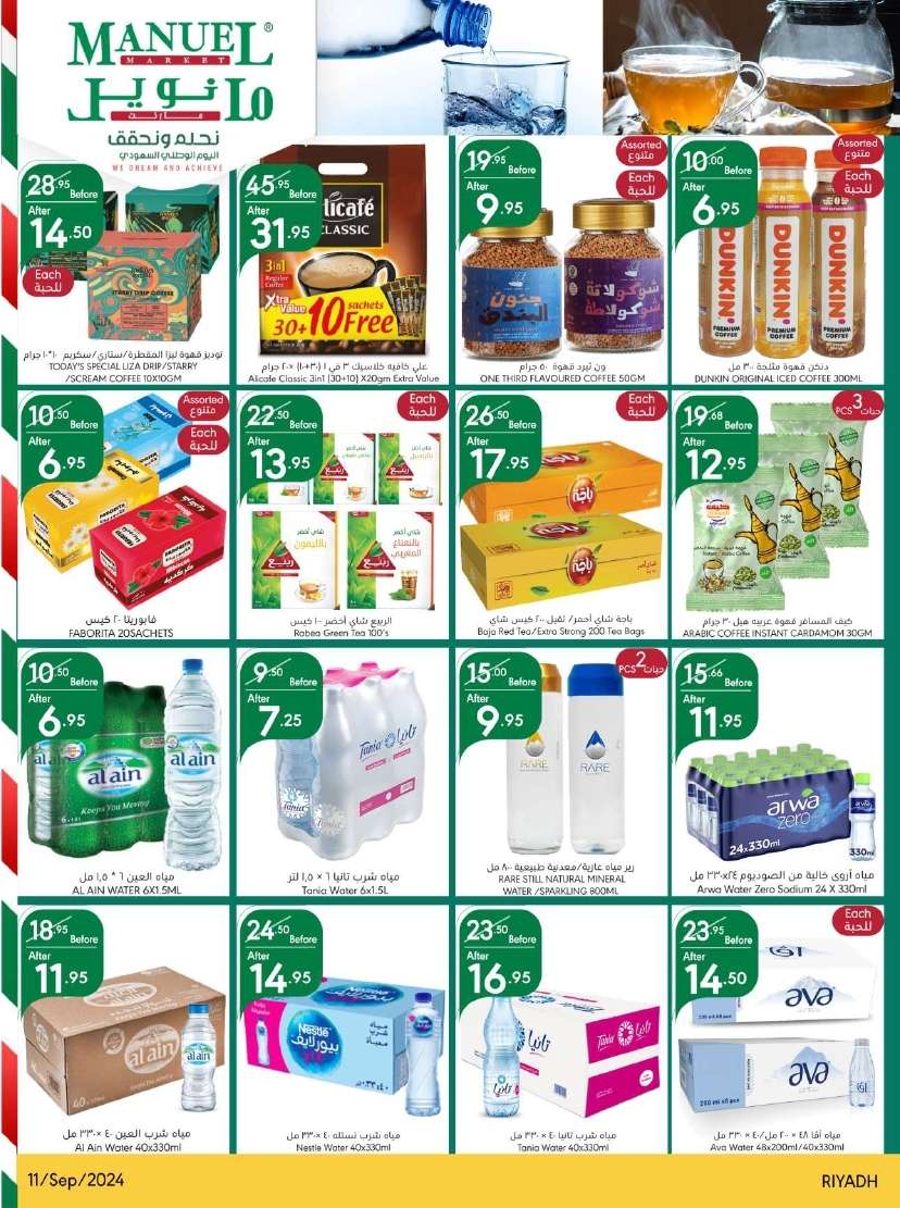 - عروض مانويل الرياض الاسبوعية الاربعاء 11 سبتمبر 2024 - عروض اليوم الوطني 94