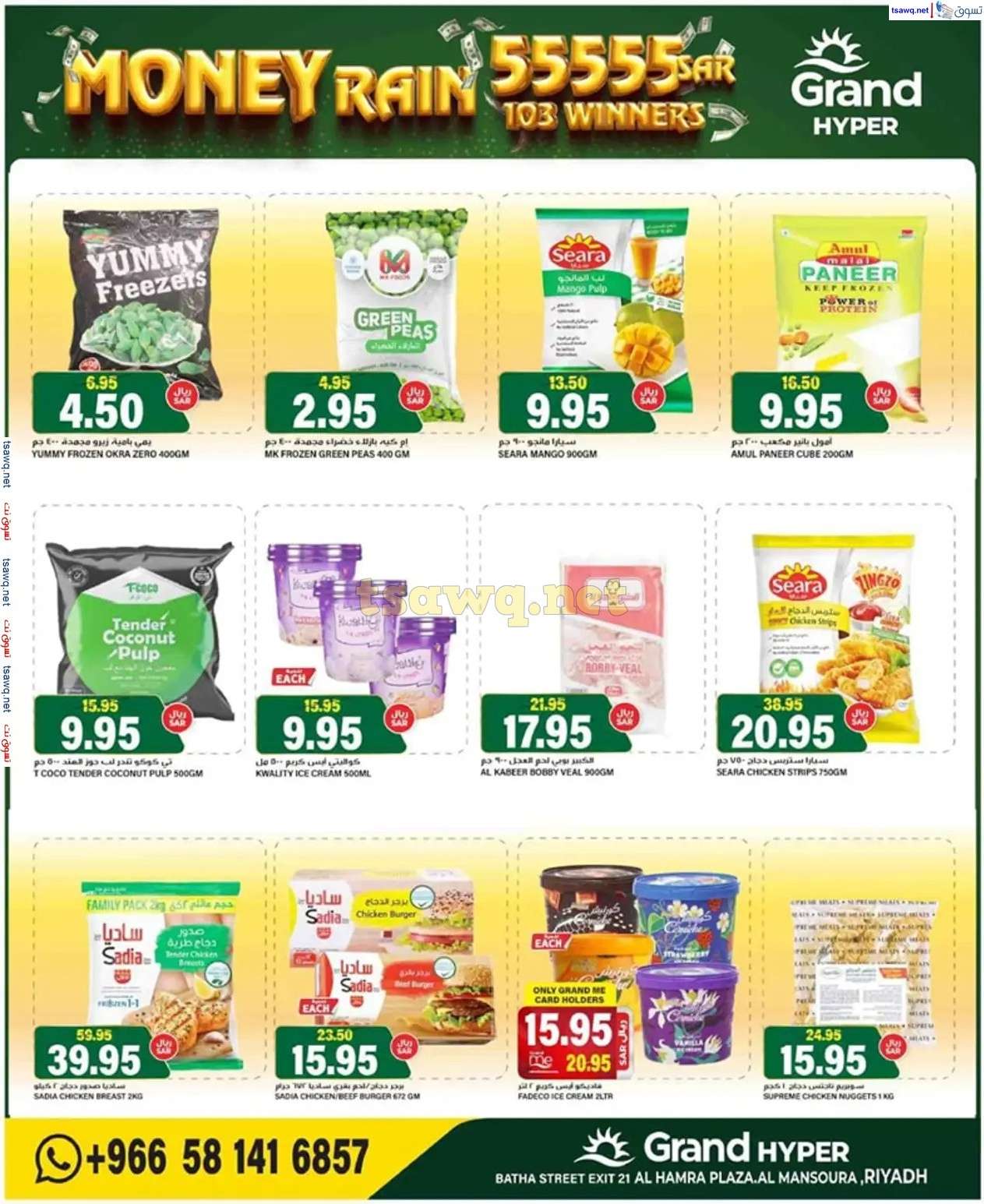 - عروض جراند هايبر الرياض الاسبوعية الاربعاء 11 سبتمبر 2024 | عروض أونام