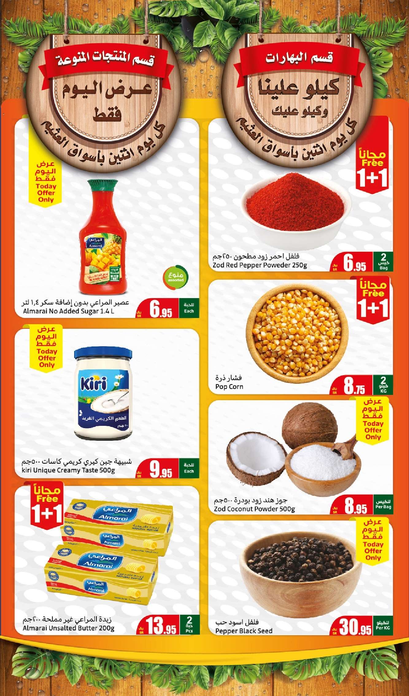 yieZ2D - عروض العثيم المنطقة الغربية الطازج صفحة واحدة الاثنين 2 سبتمبر 2024 اليوم فقط