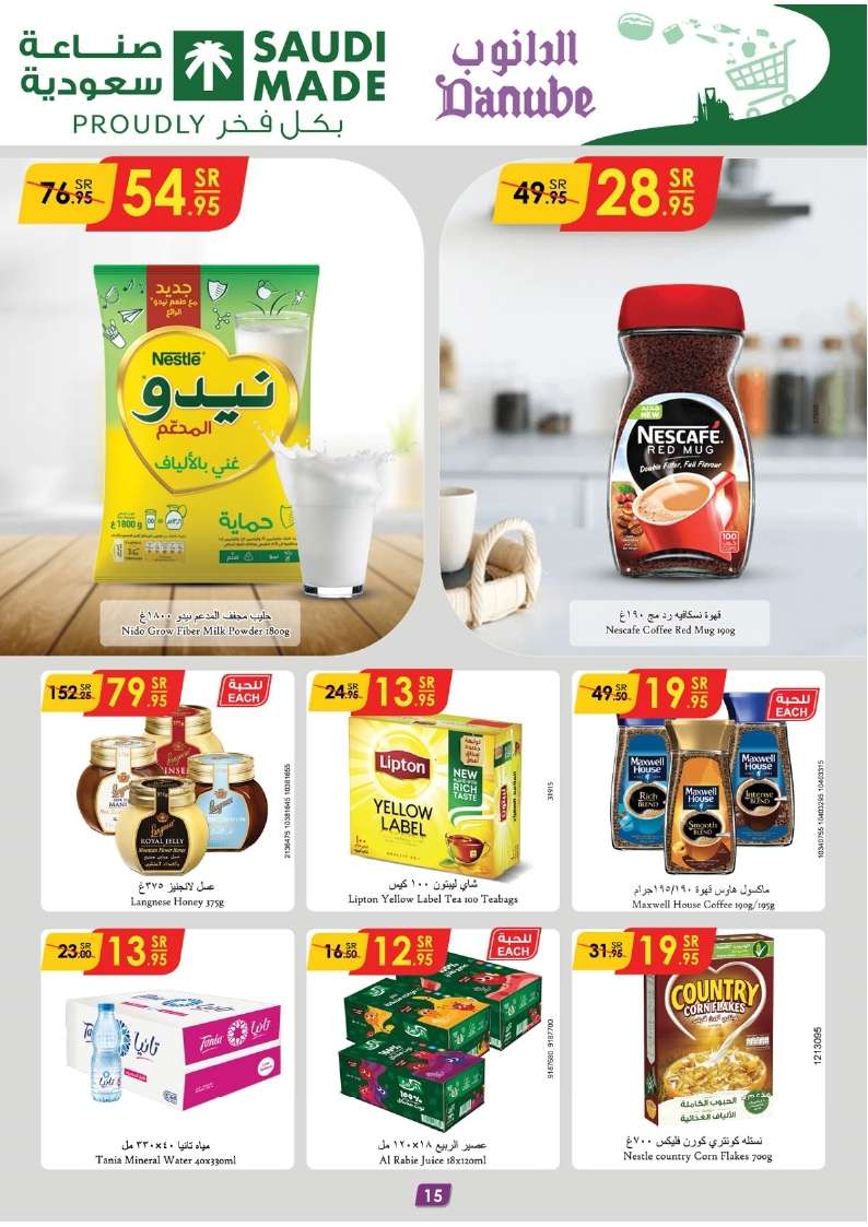 yrlGSv - عروض اليوم الوطني 94 : عروض الدانوب خميس مشيط الأسبوعية الأربعاء 1 ربيع الاول 1446 هـ