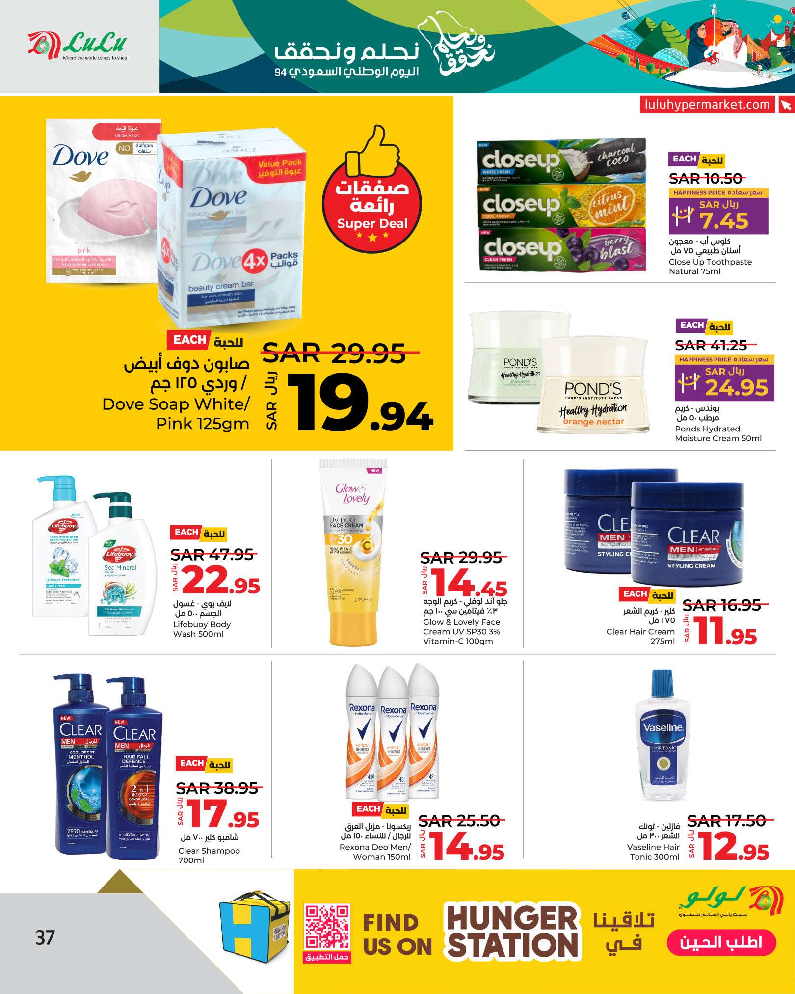 yyvO8I - عروض لولو الرياض الاربعاء 18 سبتمبر 2024 - عروض اليوم الوطني