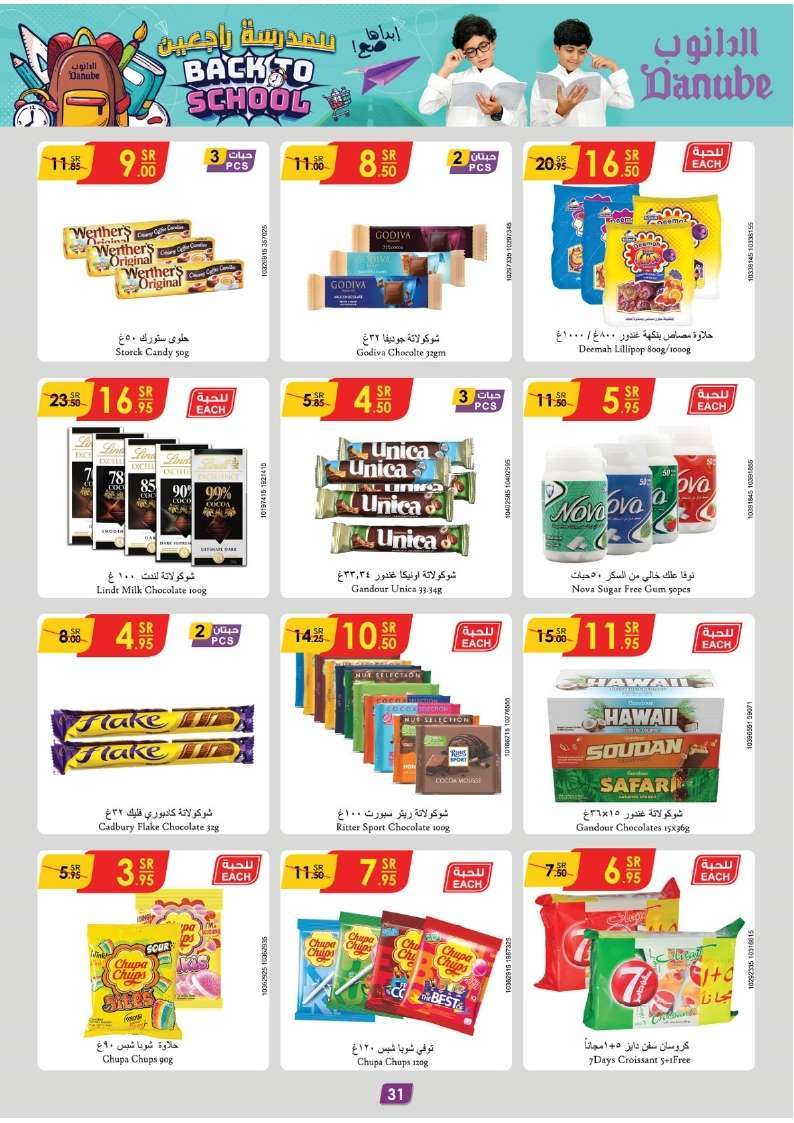 z0ipbL - عروض الدانوب خميس مشيط الأسبوعية الأربعاء 1 ربيع الاول 1446 هـ | العودة للمدارس
