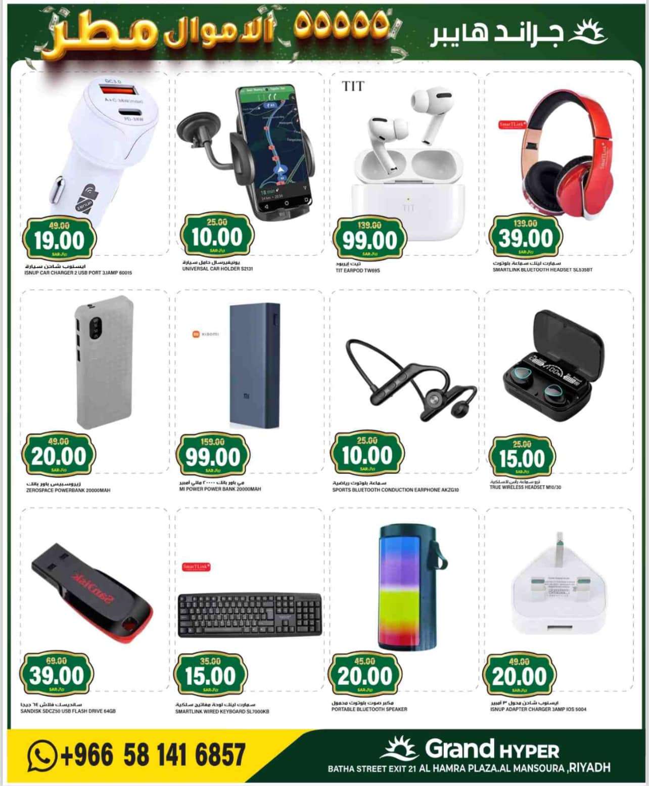 z8q5Dz - عروض جراند هايبر الرياض الاسبوعية الاربعاء 4-9-2024 | الاموال مطر