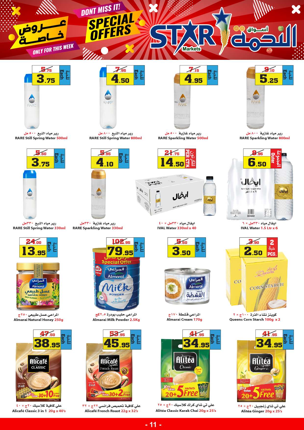 zIGrS0 - عروض أسواق النجمة الأسبوعية الخميس 12 سبتمبر 2024 | عروض خاصة