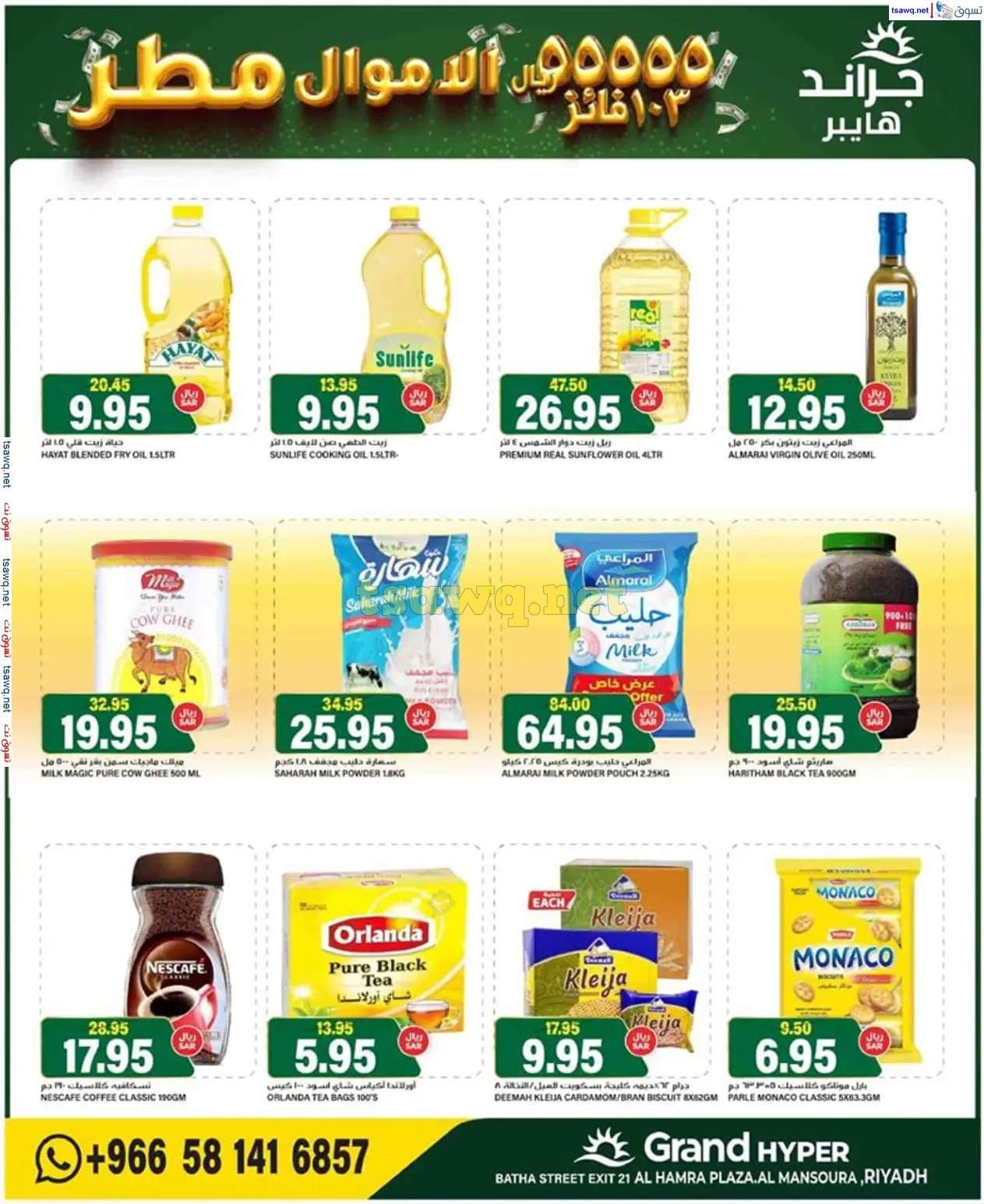 - عروض جراند هايبر الرياض الاسبوعية الاربعاء 11 سبتمبر 2024 | عروض أونام