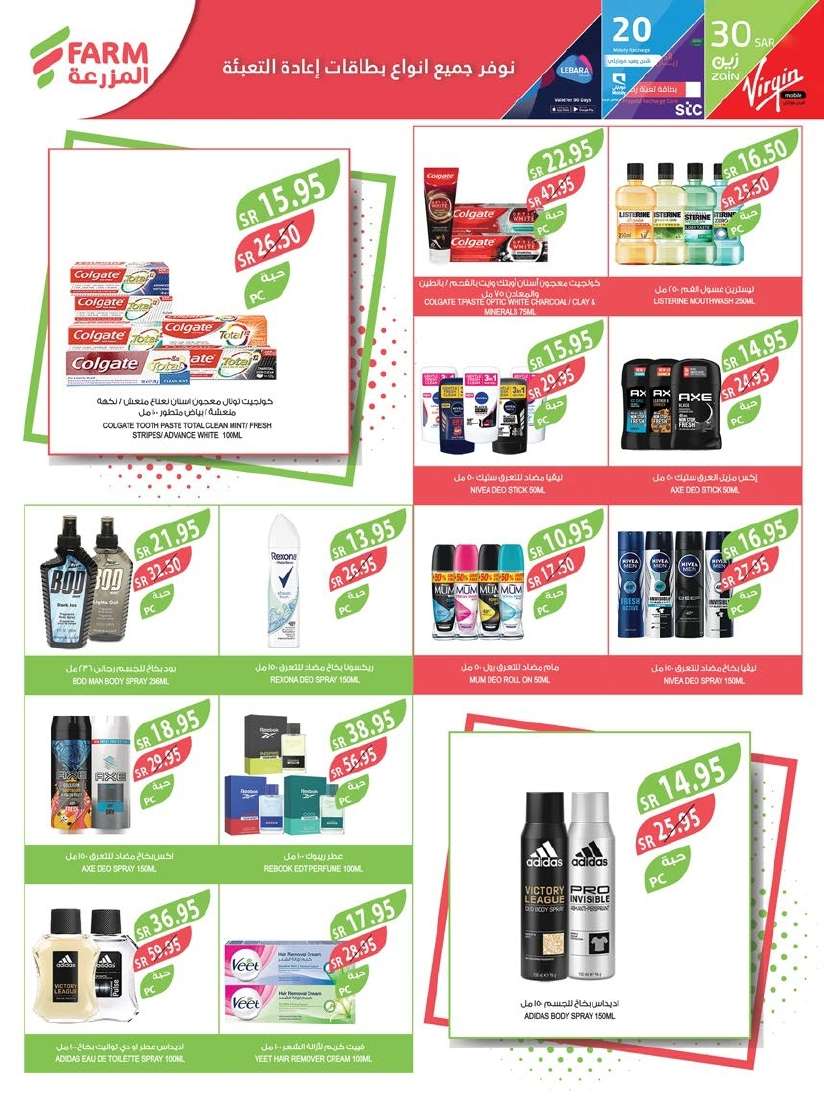 zZlqFb - عروض أسواق المزرعة المنطقة الشرقية الاسبوعية الأربعاء 4 سبتمبر 2024 | مهرجان المنظفات