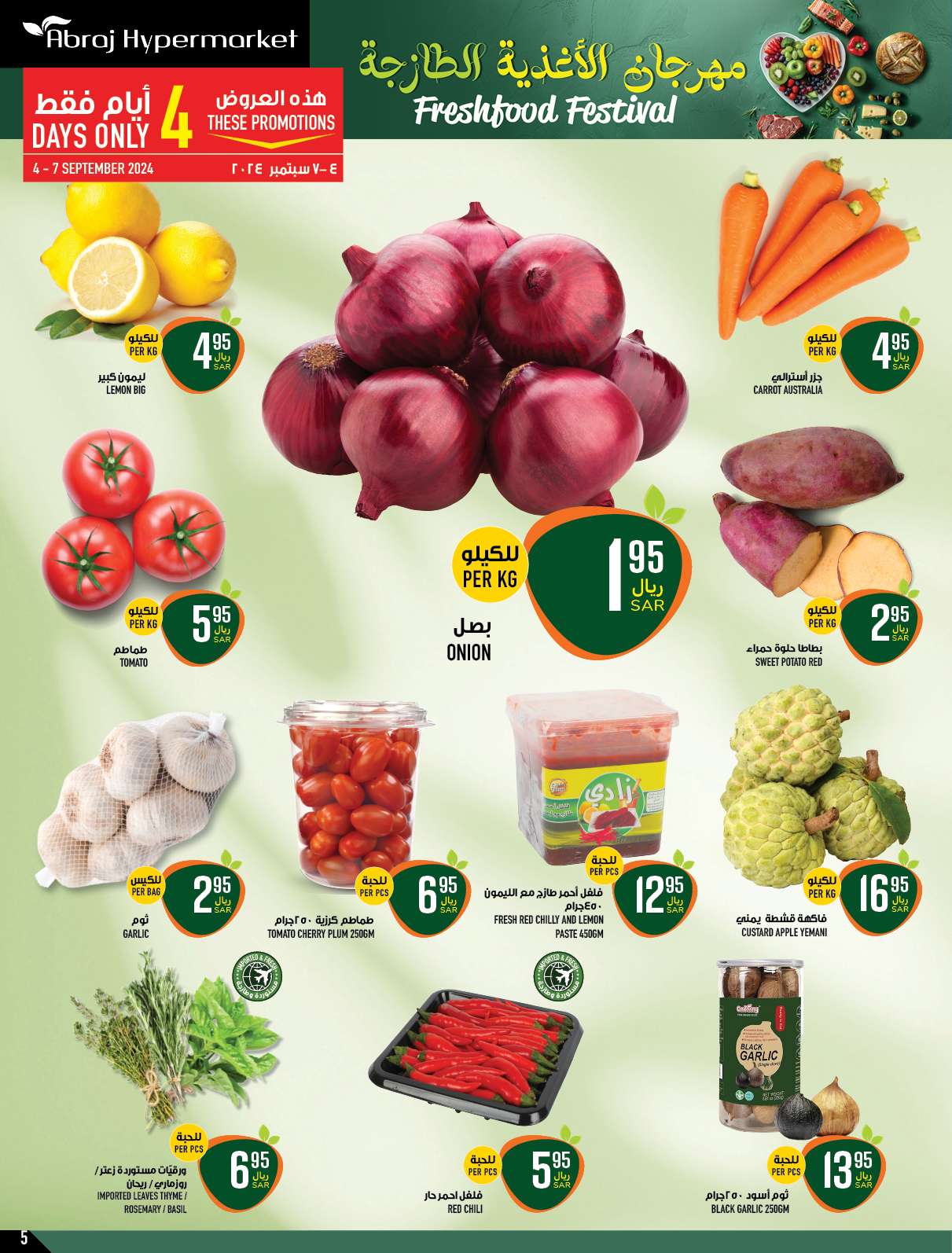 zhzCj6 - عروض ابراج هايبر ماركت الاسبوعية الخميس 2 ربيع الاول 1446 هـ | مهرجان الاغذية الطازجة