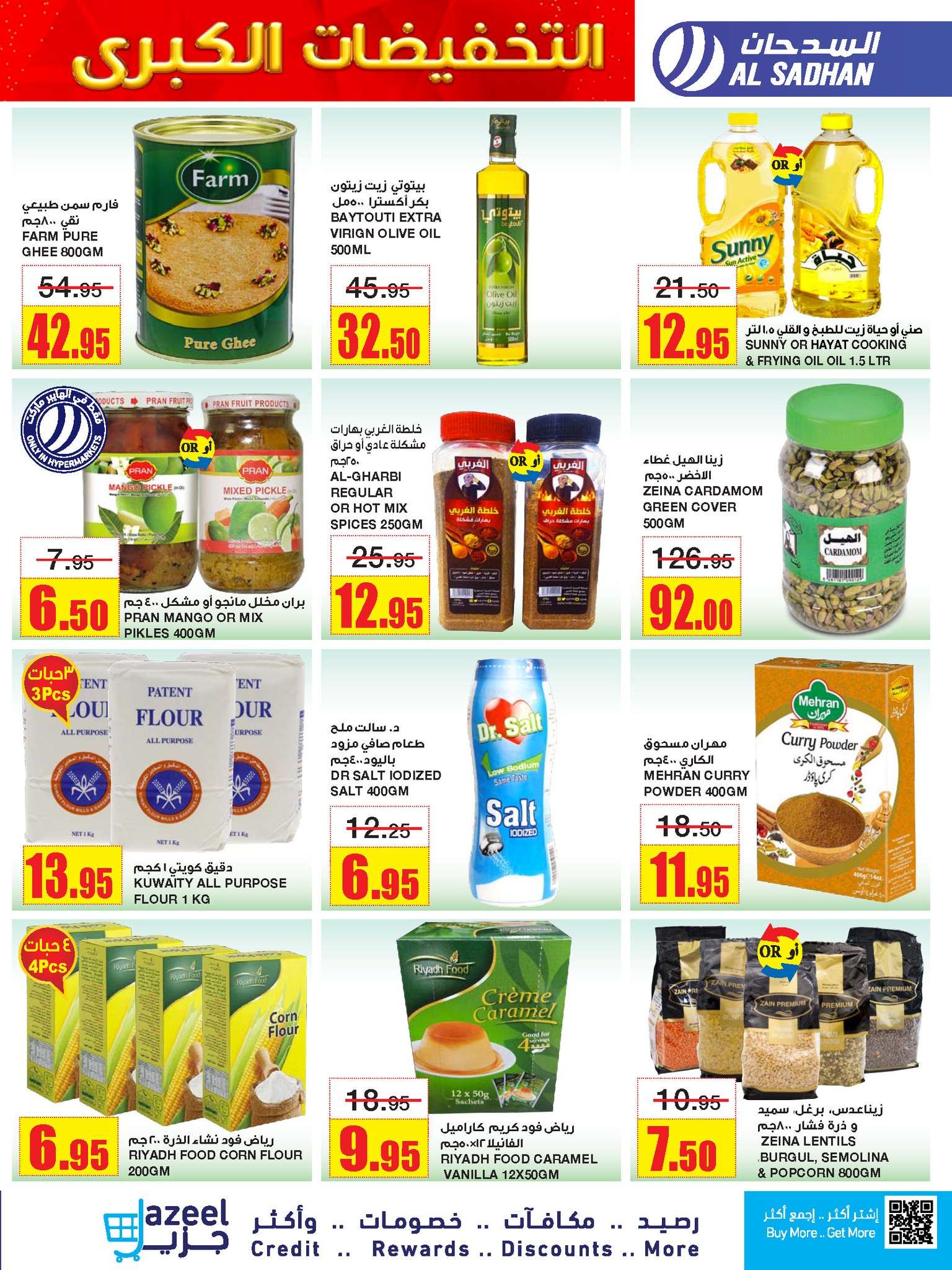 zkS6u5 - عروض السدحان الأسبوعية الأربعاء 8 ربيع الاول 1446 هـ التخفيضات الكبري