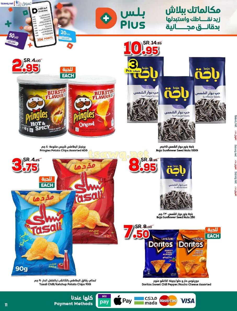 zr0yIn - عروض الدكان جدة الاسبوعية الخميس 5 سبتمبر 2024 | اقوي العروض