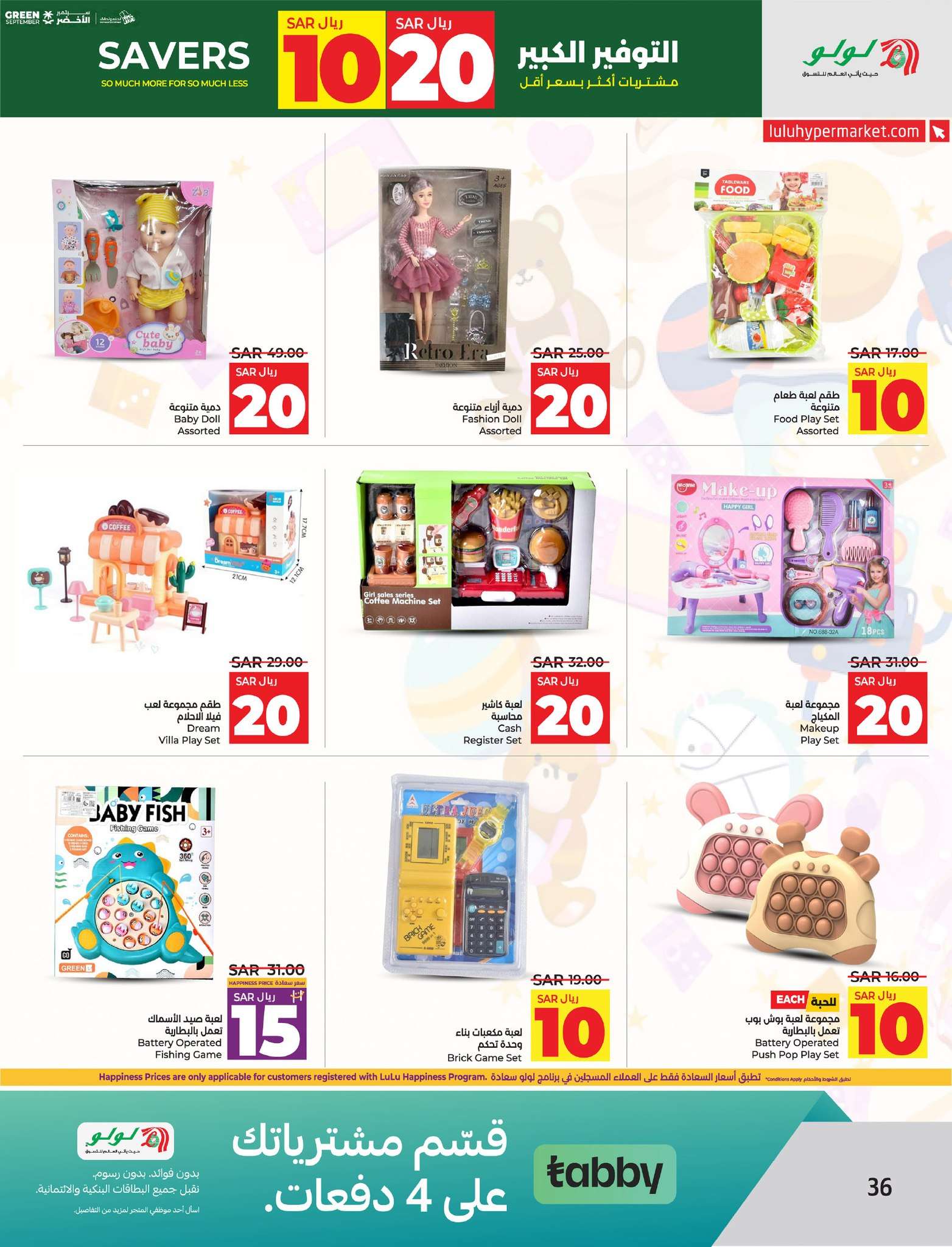 - عروض لولو الاحساء الاسبوعية الاحد 15/9/2024 - اقوي العروض التوفير