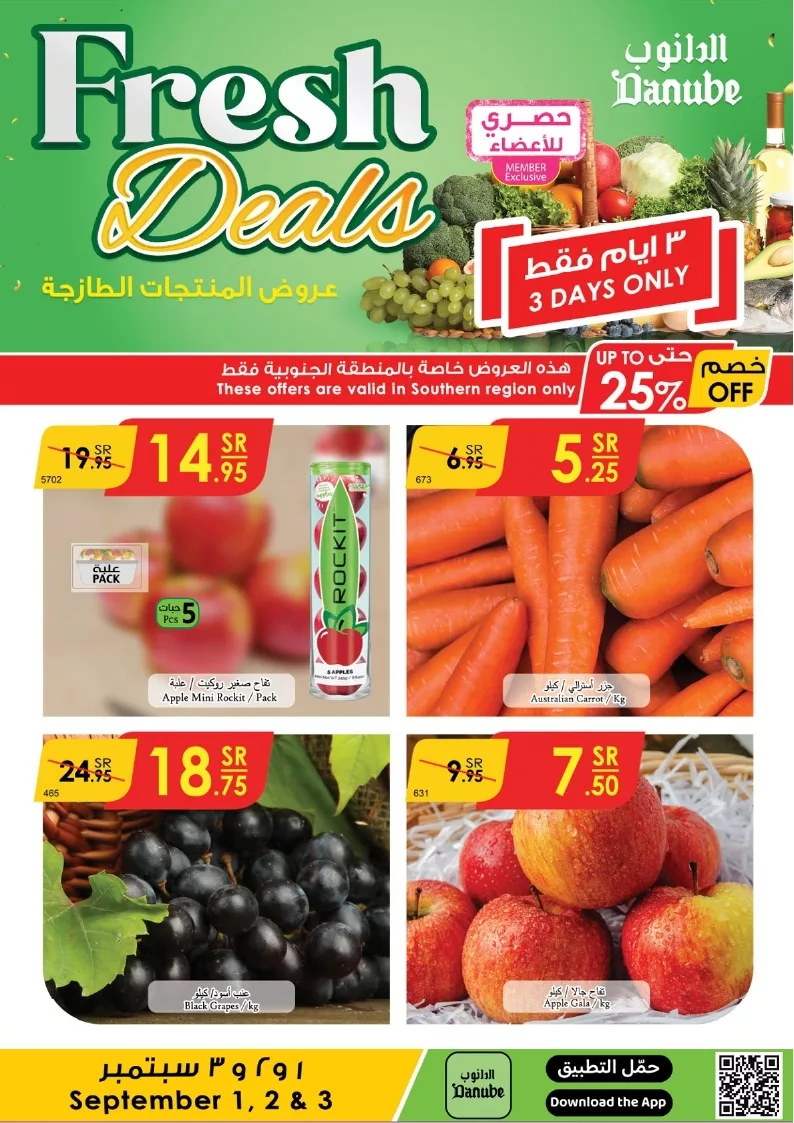 دانوب جازان طازج page 2 jpg - عروض الدانوب جازان الطازج صفحة واحدة الاحد 1-9-2024 لمدة 3 ايام