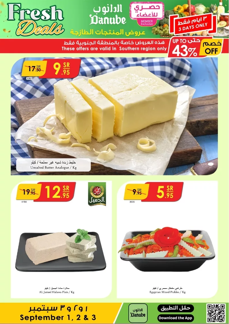 دانوب جازان طازج page 4 jpg - عروض الدانوب جازان الطازج صفحة واحدة الاحد 1-9-2024 لمدة 3 ايام