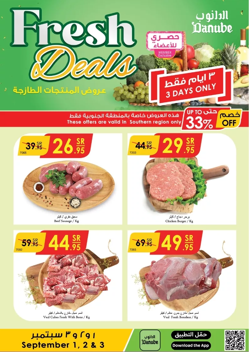 دانوب جازان طازج page 5 jpg - عروض الدانوب جازان الطازج صفحة واحدة الاحد 1-9-2024 لمدة 3 ايام