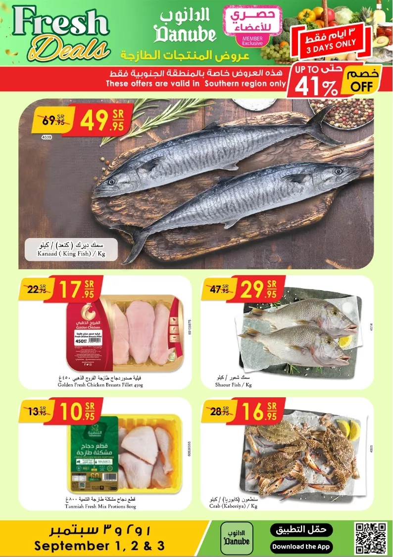 دانوب جازان طازج page 6 jpg - عروض الدانوب جازان الطازج صفحة واحدة الاحد 1-9-2024 لمدة 3 ايام