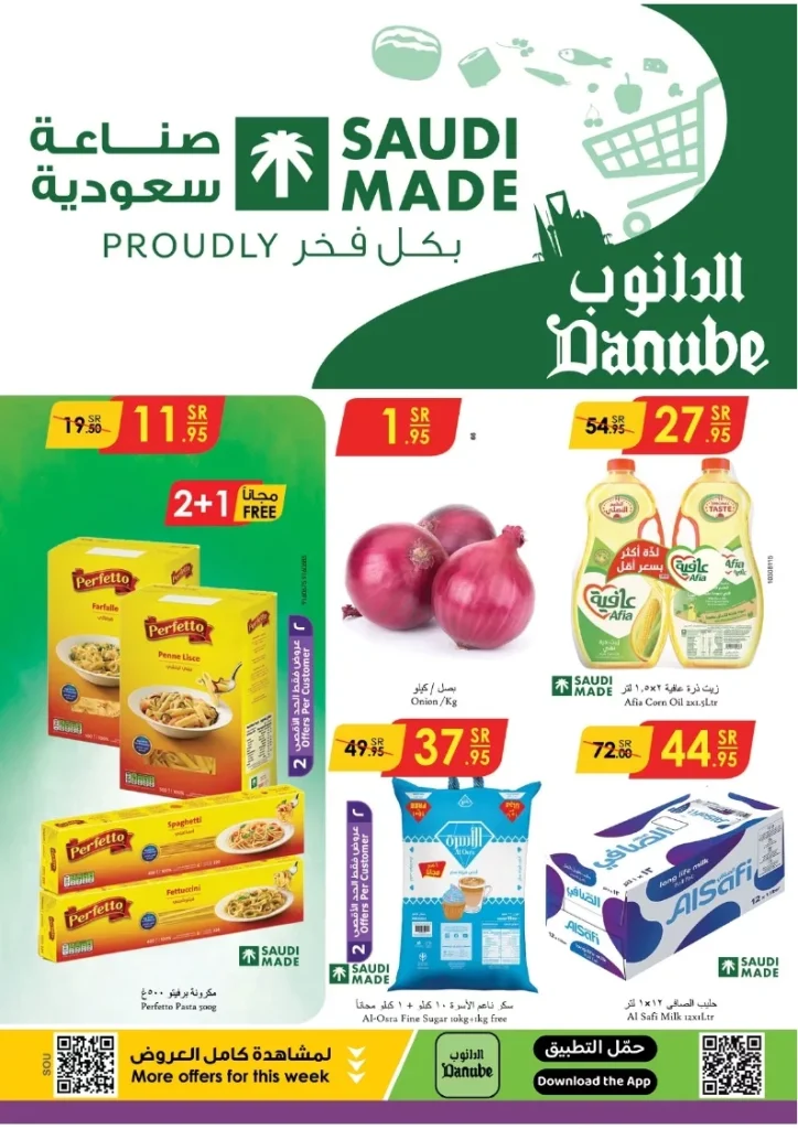 عروض اليوم الوطني 94 : عروض الدانوب خميس مشيط الأسبوعية الأربعاء 1 ربيع الاول 1446 هـ