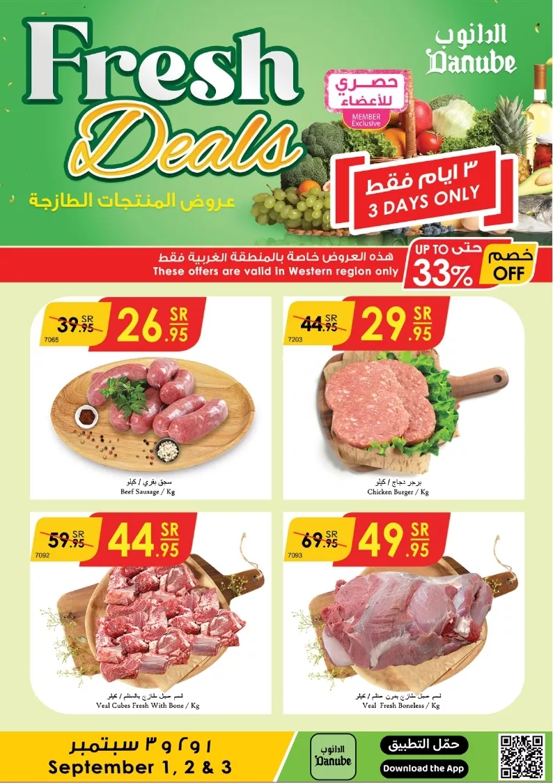 دانوب جدة طازج page 2 jpg - عروض الدانوب جدة الطازج صفحة واحدة الاحد 28 صفر 1446هـ لمدة 3 ايام