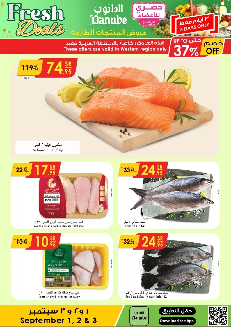 دانوب جدة طازج page 3 jpg - عروض الدانوب جدة الطازج صفحة واحدة الاحد 28 صفر 1446هـ لمدة 3 ايام
