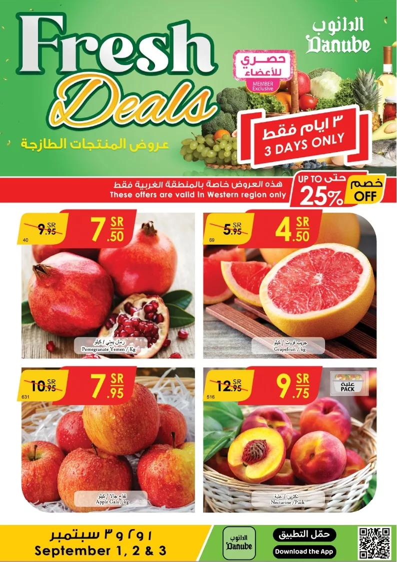 دانوب جدة طازج page 6 jpg - عروض الدانوب جدة الطازج صفحة واحدة الاحد 28 صفر 1446هـ لمدة 3 ايام