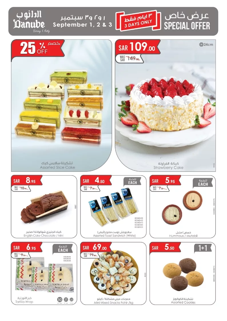 دانوب جدة طازج page 7 jpg - عروض الدانوب جدة الطازج صفحة واحدة الاحد 28 صفر 1446هـ لمدة 3 ايام