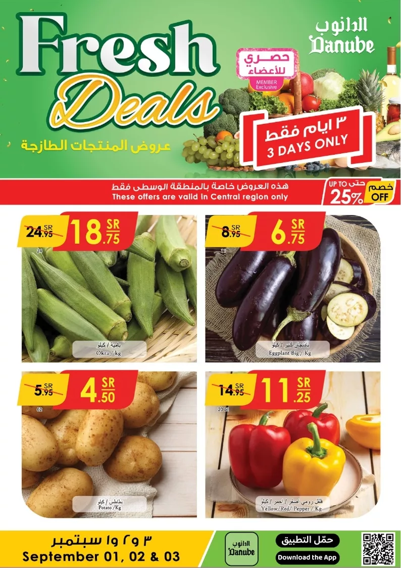 دانوب رياض طازج page 1 jpg - عروض الدانوب الرياض الطازج صفحة واحدة الاحد 1 سبتمبر 2024 لمدة 3 ايام