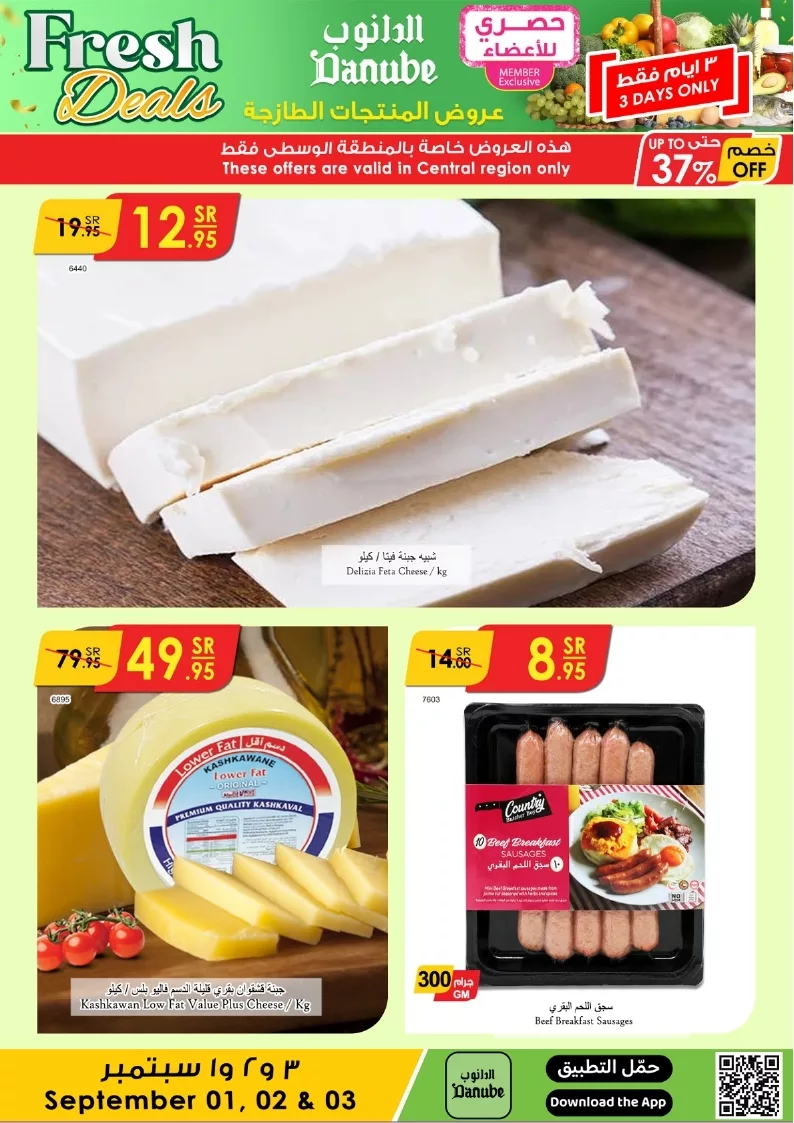 دانوب رياض طازج page 4 jpg - عروض الدانوب الرياض الطازج صفحة واحدة الاحد 1 سبتمبر 2024 لمدة 3 ايام