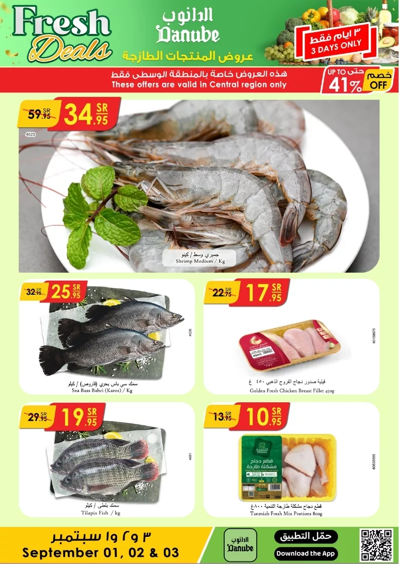 دانوب رياض طازج page 6 jpg - عروض الدانوب الرياض الطازج صفحة واحدة الاحد 1 سبتمبر 2024 لمدة 3 ايام