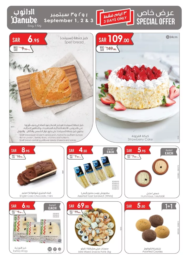 دانوب رياض طازج page 7 jpg - عروض الدانوب الرياض الطازج صفحة واحدة الاحد 1 سبتمبر 2024 لمدة 3 ايام