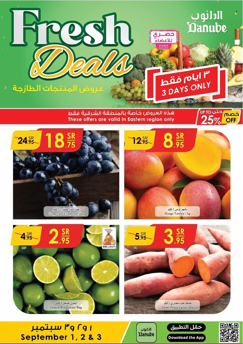 عروض الدانوب المنطقة الشرقية الطازج الاحد 1/9/2024 لمدة 3 ايام 2 دانوب منطقة شرقية طازج page 2 jpg - عروض الدانوب المنطقة الشرقية الطازج الاحد 1/9/2024 لمدة 3 ايام