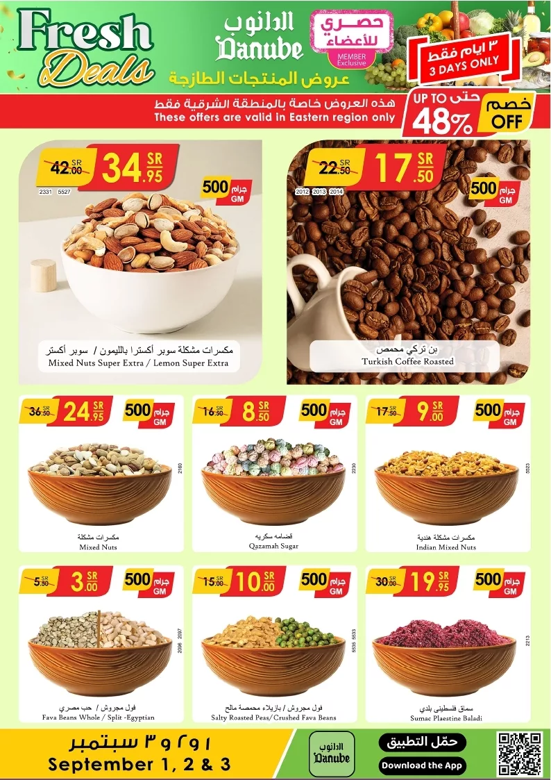 عروض الدانوب المنطقة الشرقية الطازج الاحد 1/9/2024 لمدة 3 ايام 3 دانوب منطقة شرقية طازج page 3 jpg - عروض الدانوب المنطقة الشرقية الطازج الاحد 1/9/2024 لمدة 3 ايام