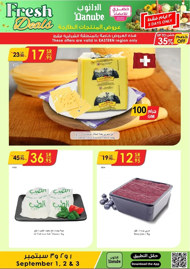 عروض الدانوب المنطقة الشرقية الطازج الاحد 1/9/2024 لمدة 3 ايام 4 دانوب منطقة شرقية طازج page 4 jpg - عروض الدانوب المنطقة الشرقية الطازج الاحد 1/9/2024 لمدة 3 ايام