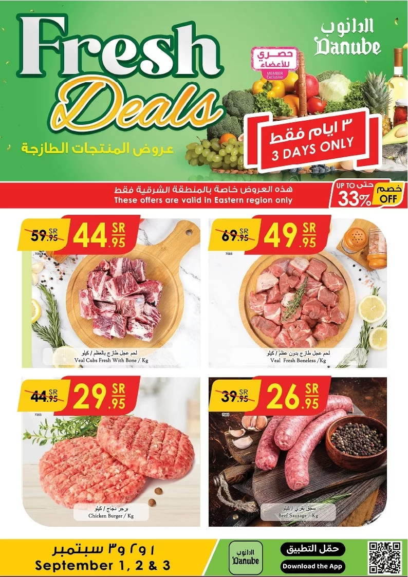 عروض الدانوب المنطقة الشرقية الطازج الاحد 1/9/2024 لمدة 3 ايام 5 دانوب منطقة شرقية طازج page 5 jpg - عروض الدانوب المنطقة الشرقية الطازج الاحد 1/9/2024 لمدة 3 ايام