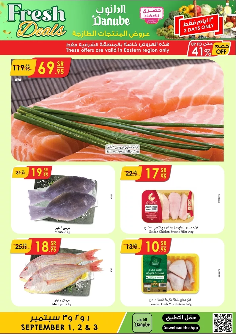 عروض الدانوب المنطقة الشرقية الطازج الاحد 1/9/2024 لمدة 3 ايام 6 دانوب منطقة شرقية طازج page 6 jpg - عروض الدانوب المنطقة الشرقية الطازج الاحد 1/9/2024 لمدة 3 ايام