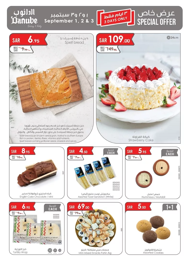 عروض الدانوب المنطقة الشرقية الطازج الاحد 1/9/2024 لمدة 3 ايام 7 دانوب منطقة شرقية طازج page 7 jpg - عروض الدانوب المنطقة الشرقية الطازج الاحد 1/9/2024 لمدة 3 ايام