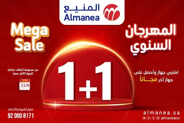 مجلة عروض المنيع صفحة واحدة علي الاجهزة الكهربائية حتي الاثنين 11 نوفمبر 2024 | المهرجان السنوي