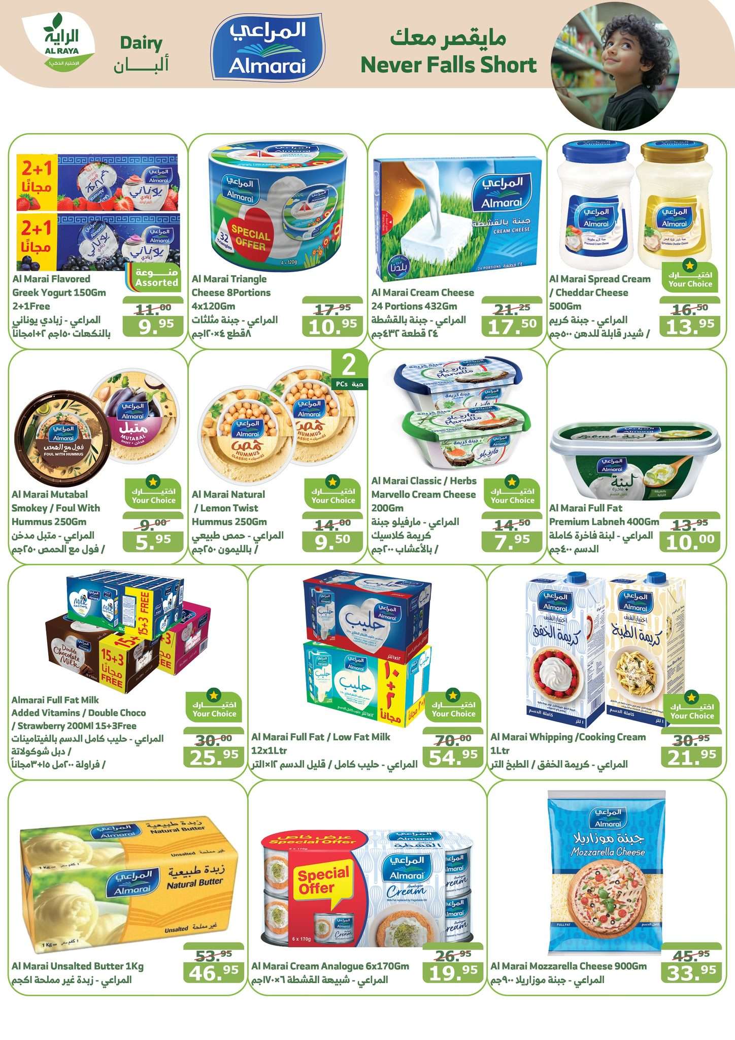 12LmnN - عروض أسواق الراية الاسبوعية الأربعاء 30-10-2024 الذكري السنوية