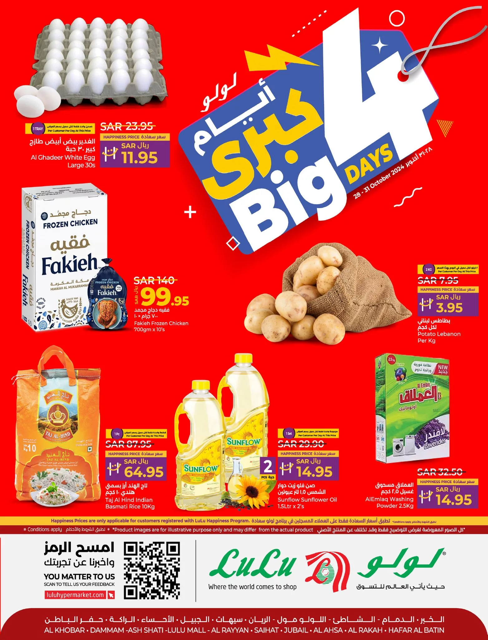 464869985 965292185642361 7986535160510206204 nLulu Saudi Hypermarkets Eastern Province لولو هايبر ماركت المنطقة الشرقية jpg - عروض لولو الاحساء الطازج صفحة واحدة الاثنين 28/10/2024 لمدة 4 ايام