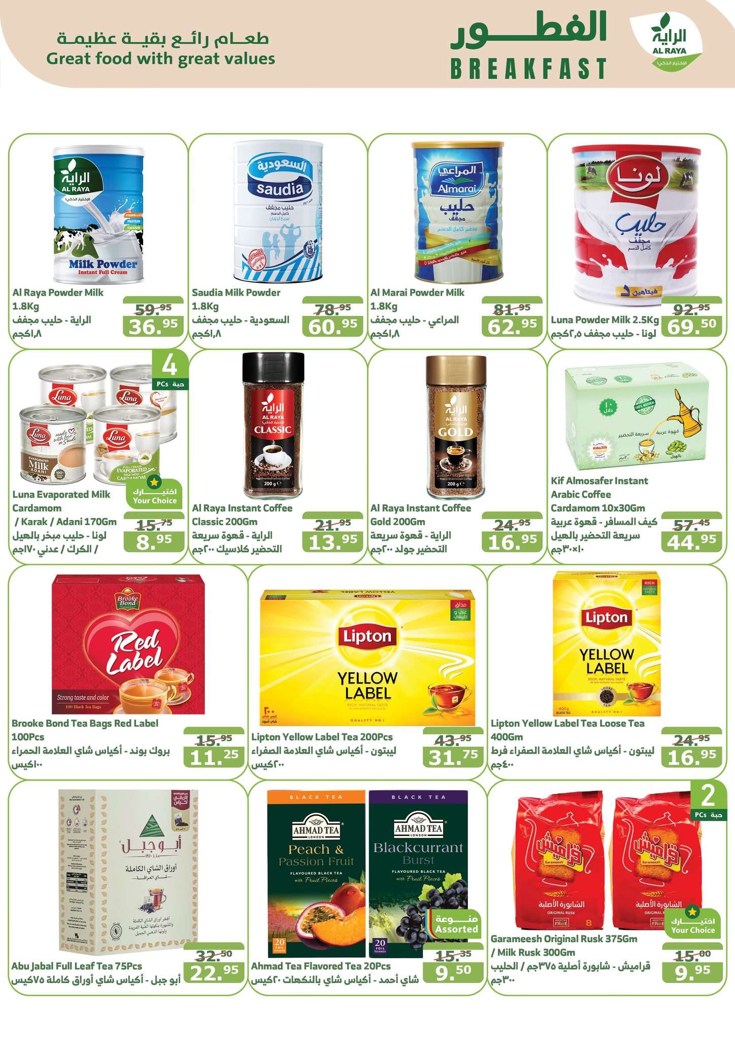 1rcP2V - عروض أسواق الراية الاسبوعية الأربعاء 30-10-2024 الذكري السنوية